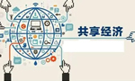 傳統(tǒng)設(shè)備如何實(shí)現(xiàn)共享？ 